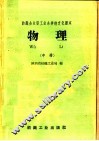 物理  中