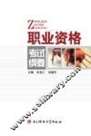 职业资格考试纲要