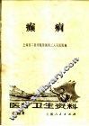 医疗卫生资料  第二十四号 封面