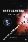 电路原理与模拟电子技术