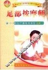 足部按摩师