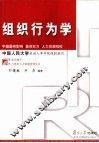 组织行为学