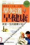 改变一生的健康计划