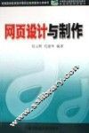 网页设计与制作
