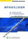 操作系统与上机指导