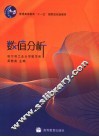 数值分析