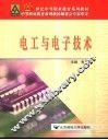 电工与电子技术