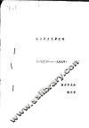 烟台历史大事纪略  1940-1949年