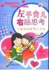 左手育儿  右脑思考  千绘妈妈的育儿手记