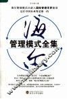 海尔管理模式全集