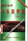自己动手汽车保养篇