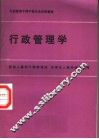 行政管理学