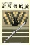 计算机概论
