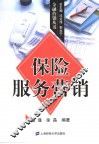 保险服务营销
