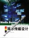 展示传媒设计