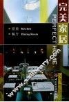 完美家居  厨房·餐厅