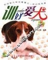 训好爱犬