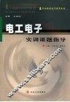 电工电子实训课题指导