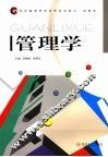 管理学