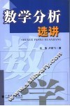 数学分析选讲