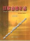 甘肃金融年鉴  2006  总第14卷