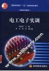电工电子实训