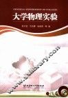 大学物理实验
