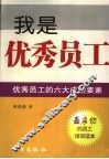 我是优秀员工