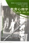 教育心理学