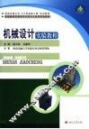 机械设计实验教程