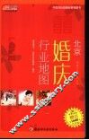 北京婚庆行业地图