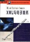 XML与电子商务