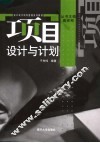 项目设计与计划