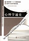 心理学通史