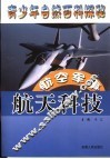 航空军事