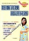 妊娠分娩知识问答