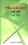 中国地方政府机构改革  1999-2002