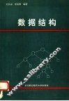 数据结构