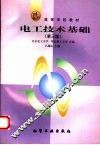 电工技术基础