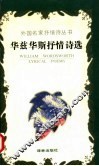 华兹华斯抒情诗选 电子书封面
