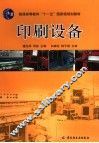 印刷设备