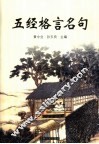 五经格言名句