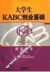 大学生KACB创业基础 掘金参考