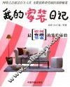 我的家装日记