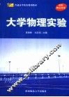 大学物理实验