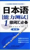 日本语能力测试1级词汇必备