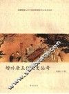 唐五代文史丛考