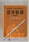 汉字教程  民族版