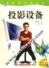 投影设备
