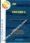 金属非金属矿山安全生产管理人员培训教材